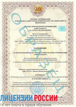 Образец разрешение Котово Сертификат ISO/TS 16949